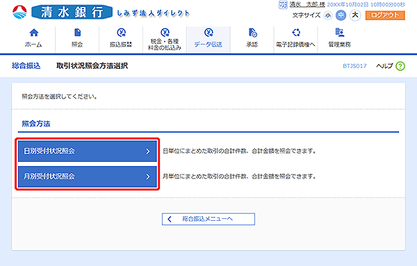 [BTJS017]取引状況照会方法選択画面