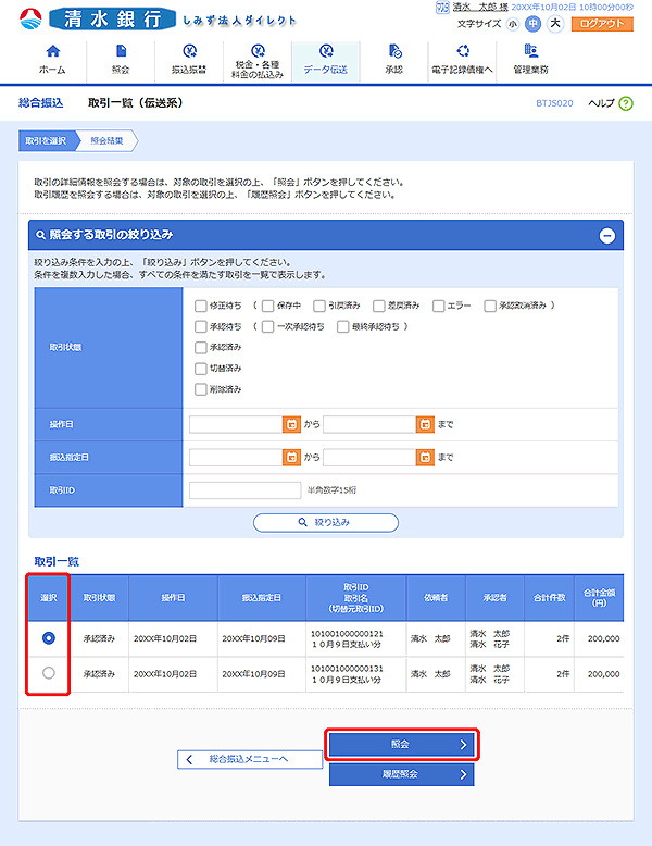 [BTJS020]取引一覧（伝送系）画面