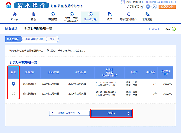 [BTJS026]引戻し可能取引一覧画面