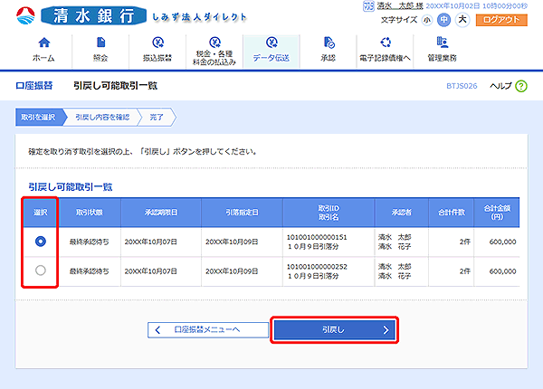 [BTJS026]引戻し可能取引一覧画面