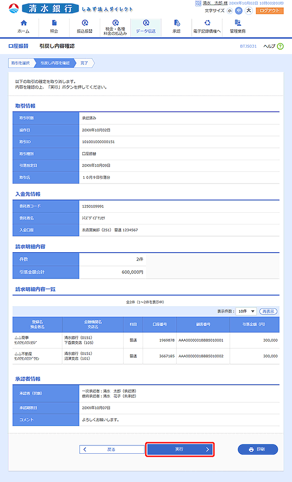 [BTJS031]引戻し内容確認画面