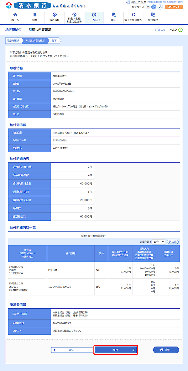 [BTJS033]引戻し内容確認画面