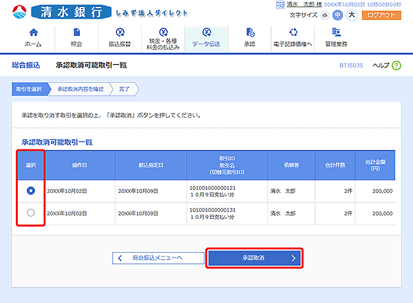 [BTJS035]承認取消可能取引一覧画面