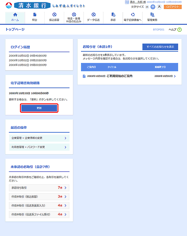 [BTOP001]トップページ画面