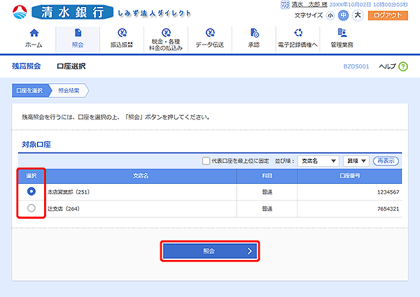 [BZDS001]口座選択画面