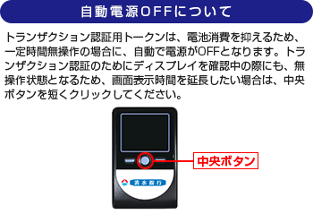 自動電源OFFについて