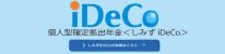 しみずiDeCo