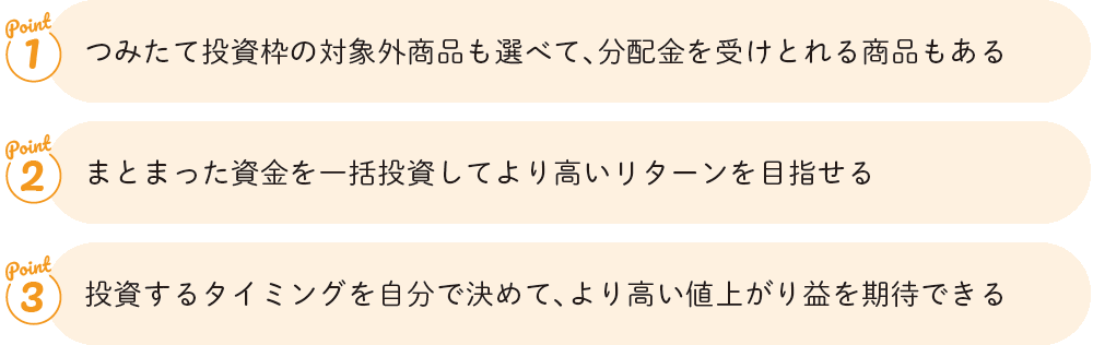 成長投資枠のポイント