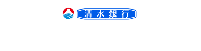 清水銀行 しみずWebオートローン