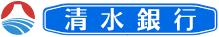 清水銀行ロゴ