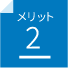 いつでもお得な金利・手数料で！