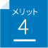 安心・安全のセキュリティ対応！