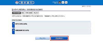 [BES001]ログイン緊急停止（利用者特定方式選択）