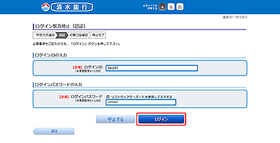 [BES002]ログイン緊急停止（認証）