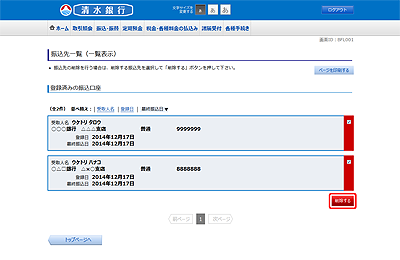 [BFL001]振込先一覧（一覧表示）