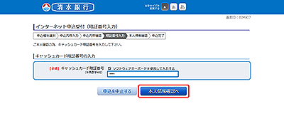 [BIM007]インターネット申込受付（暗証番号入力）