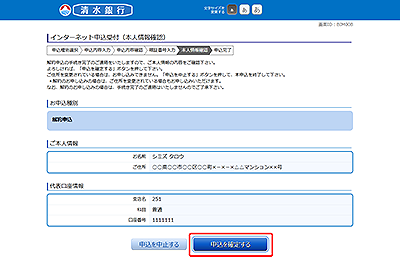 [BIM008]インターネット申込受付（本人情報確認）