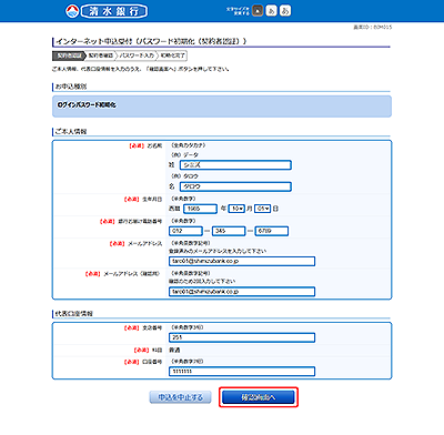[BIM015]インターネット申込受付（パスワード初期化（契約者認証））
