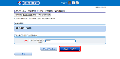 [BIM016_1]インターネット申込受付（パスワード初期化（契約者確認））
