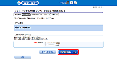 [BIM016_9]インターネット申込受付（パスワード初期化（契約者確認））