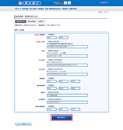 [BJH001]住所変更（変更内容入力）