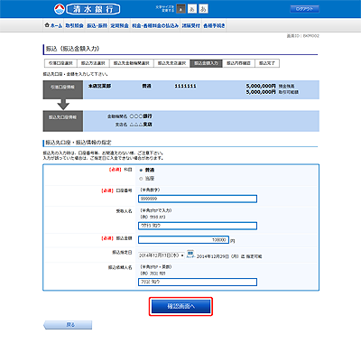 [BKM002]振込（振込金額入力）