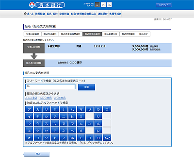 [BKM007]振込（振込先支店検索）