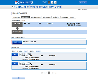 [BKM050]振込（振込方法選択）