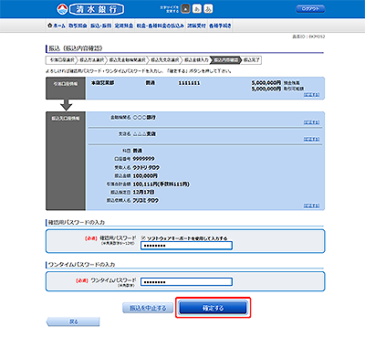 [BKM052]振込（振込内容確認）