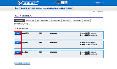[BKM101]振込（引落口座選択）