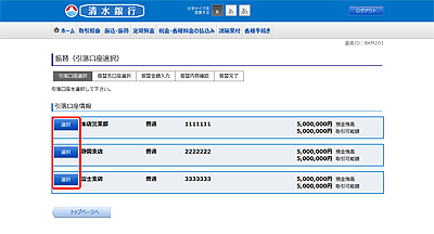 [BKM201]振替（引落口座選択）