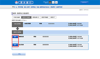 [BKM202]振替（振替先口座選択）