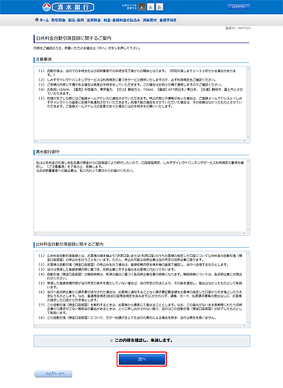 [BKT010]公共料金自動引落登録（規定）