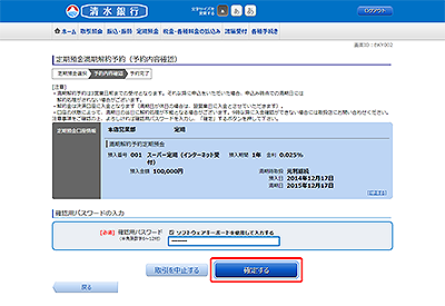 [BKY002]定期預金満期解約予約（予約内容確認）