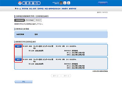 [BKY005]定期預金満期解約予約（定期預金選択）
