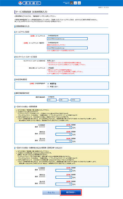 [BLI003]サービス開始登録（お客様情報入力）