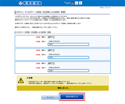 [BLI016]ログイン（リスクベース認証（合言葉による認証）登録）