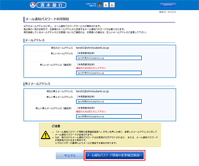 [BLI030]メール通知パスワード利用開始