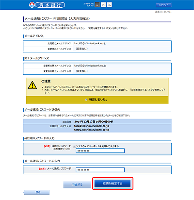 [BLI031]メール通知パスワード利用開始（入力内容確認）