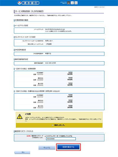 [BLI040]サービス開始登録（入力内容確認）