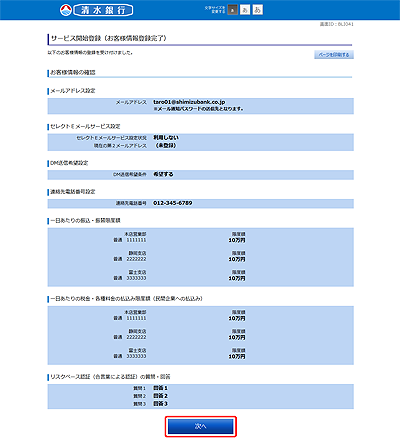 [BLI041]サービス開始登録（お客様情報登録完了）