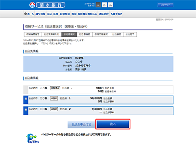 [BMP504]収納サービス（払込書選択　国庫金・地公体）