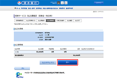 [BMP505]収納サービス（払込書確認　国庫金・地公体）