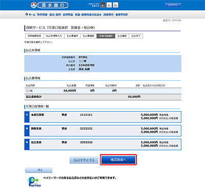[BMP506]収納サービス（引落口座選択　国庫金・地公体）
