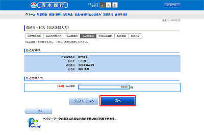 [BMP508]収納サービス（払込金額入力）