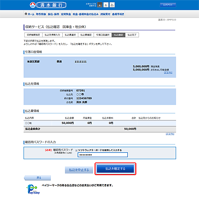 [BMP510]収納サービス（払込確認　国庫金・地公体）