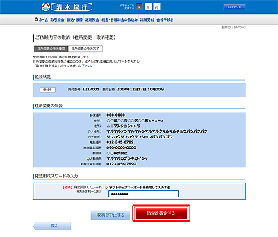 [BNT003]ご依頼内容の取消（住所変更　取消確認）