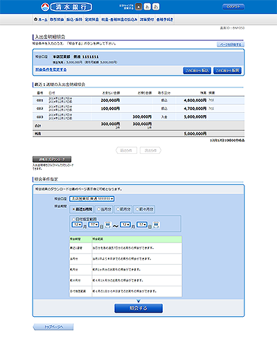 [BNY050-02]入出金明細照会（オンライン）