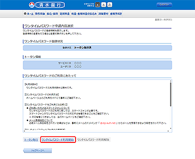 [BOP001]ワンタイムパスワード申請内容選択