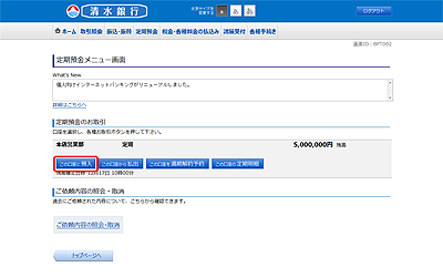 [BPT002]定期預金メニュー画面